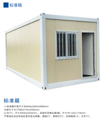 3米X6米的18平米集裝箱活動房多少錢？